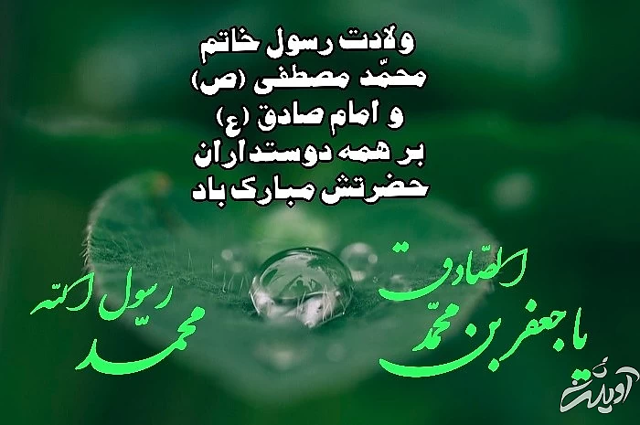 پیامبر و امام صادق